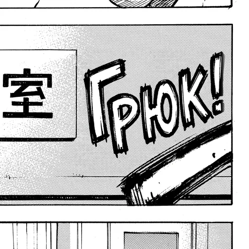 Translated: a black-and-white manga panel of a door with a hand-drawn sound effect